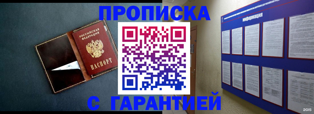 прописка штамп в Ростове